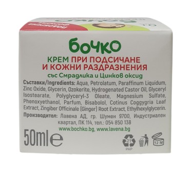 БОЧКО КРЕМ при подсичане /СМРАДЛИКА/ДЕТСКИ 50мл